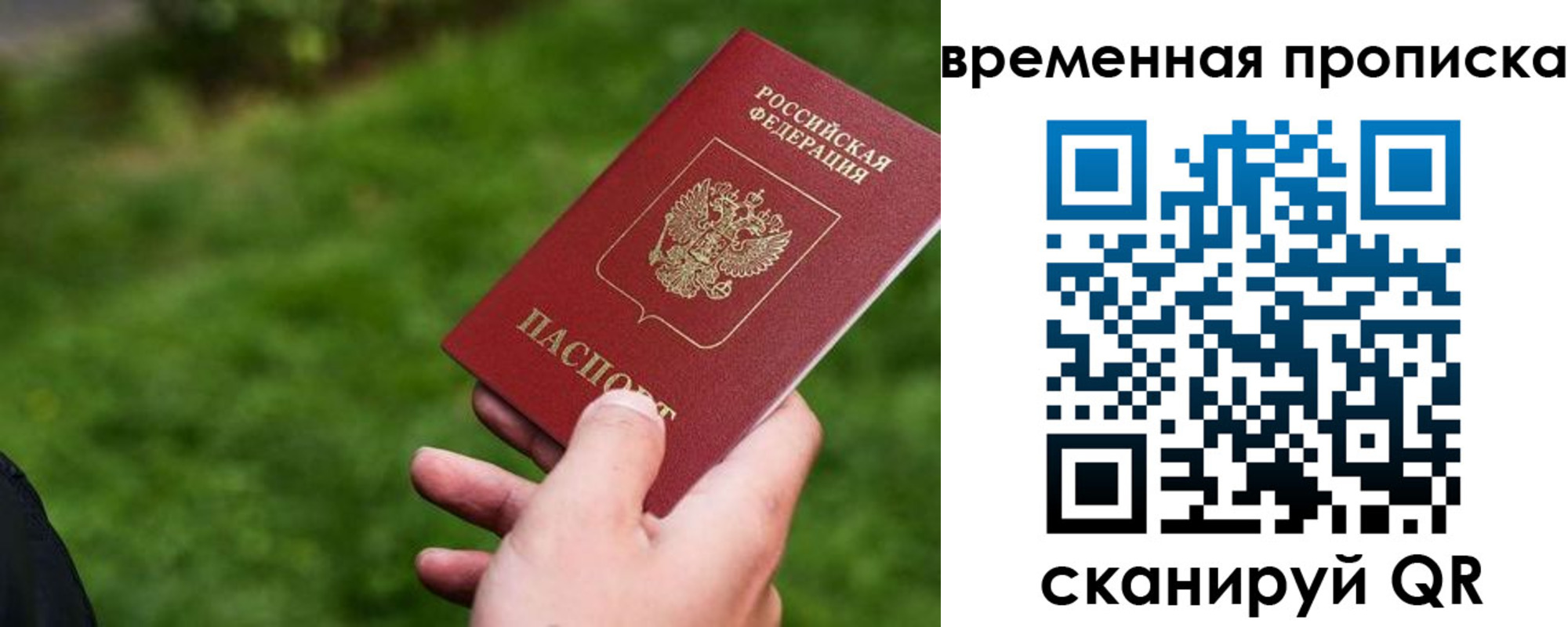прописка 2025 в Пролетарске